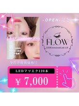 フロー 水戸見川店(Flow)/オープン記念★￥7,500→￥7,000