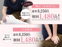 谷町四丁目整体院