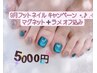 9月フットネイル限定キャンペーン　マグネット＆ラメ　オフ込み　色変更可