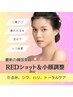 小顔調整＋お顔＆目元脂肪分解＋お肌ケア☆REDショット（3cc）トータルケア◎