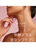 【年齢が出やすい首のシワケアに】韓国美肌ピーリング/首:8,500円