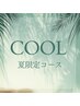 【夏限定♪】タイ古式+フット+首ハーバルバーム+炭酸ヘッドでスッキリ100分!