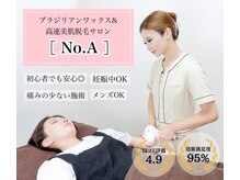 ナンバーエー 大宮店(No. A)