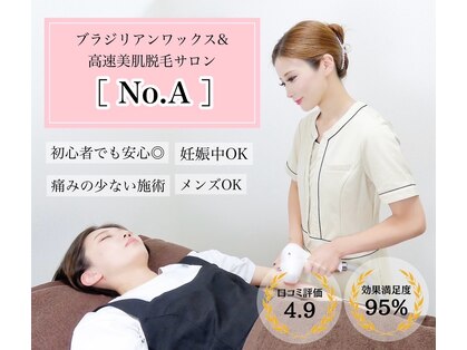 ナンバーエー 大宮店(No. A)の写真