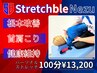 【肩こり/腰痛/スポーツ/デスクワーク/柔軟/不調】ストレッチ１００分￥13200