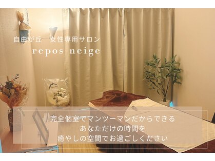 ルポネージュ(repos neige)の写真
