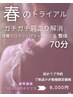 ☆初回限定☆【全身70分】ガチガチ肩こり解消！深層アロマリンパ＆整体