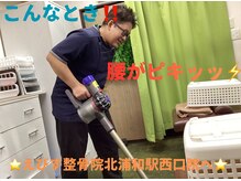 えびす整骨院 北浦和駅西口院/家事や育児で腰がピキッッ！