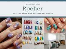 ロシェ(Rocher)