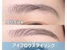 【アイブロウスタイリング間引込み】￥4400