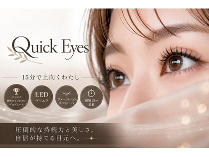 クイックアイズ セルフメイド 泉大津店(Quick Eyes SELFMADE)の写真