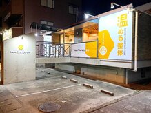 ヒートセラピー整体 むゆうせん/店舗　玄関　看板