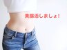 【美肌につながる腸活1週間特別コース】カウンセリング+耳つぼ¥5,500→¥2,500