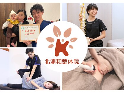 北浦和整体院の写真