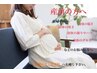 【整体】産前の腰痛冷えむくみ等の不調に◎マタニティ整体60分/8250→4950円