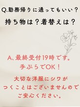 ペリー(PELLY)/通勤帰りに通ってもいい？