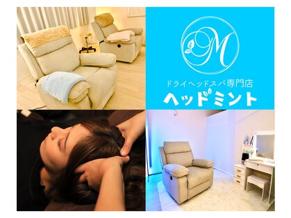 ヘッドミント 西宮北口店の写真