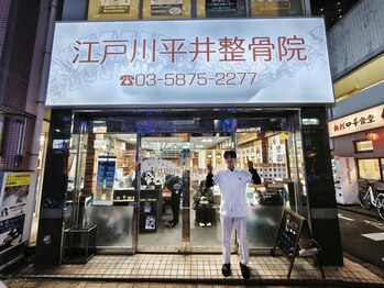 江戸川平井整骨院/院内の様子