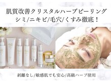 シュシュ 岸和田(chouchou)/ハーブピーリング