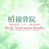 柏接骨院 ボディアクティベーションスタジオ(Body Activation Studio)のお店ロゴ