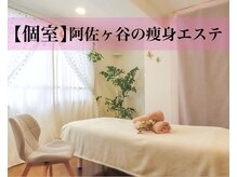 マール(Mar)の雰囲気（完全個室！周りを気にせずに痩身エステ♪阿佐ヶ谷/痩身/リンパ）