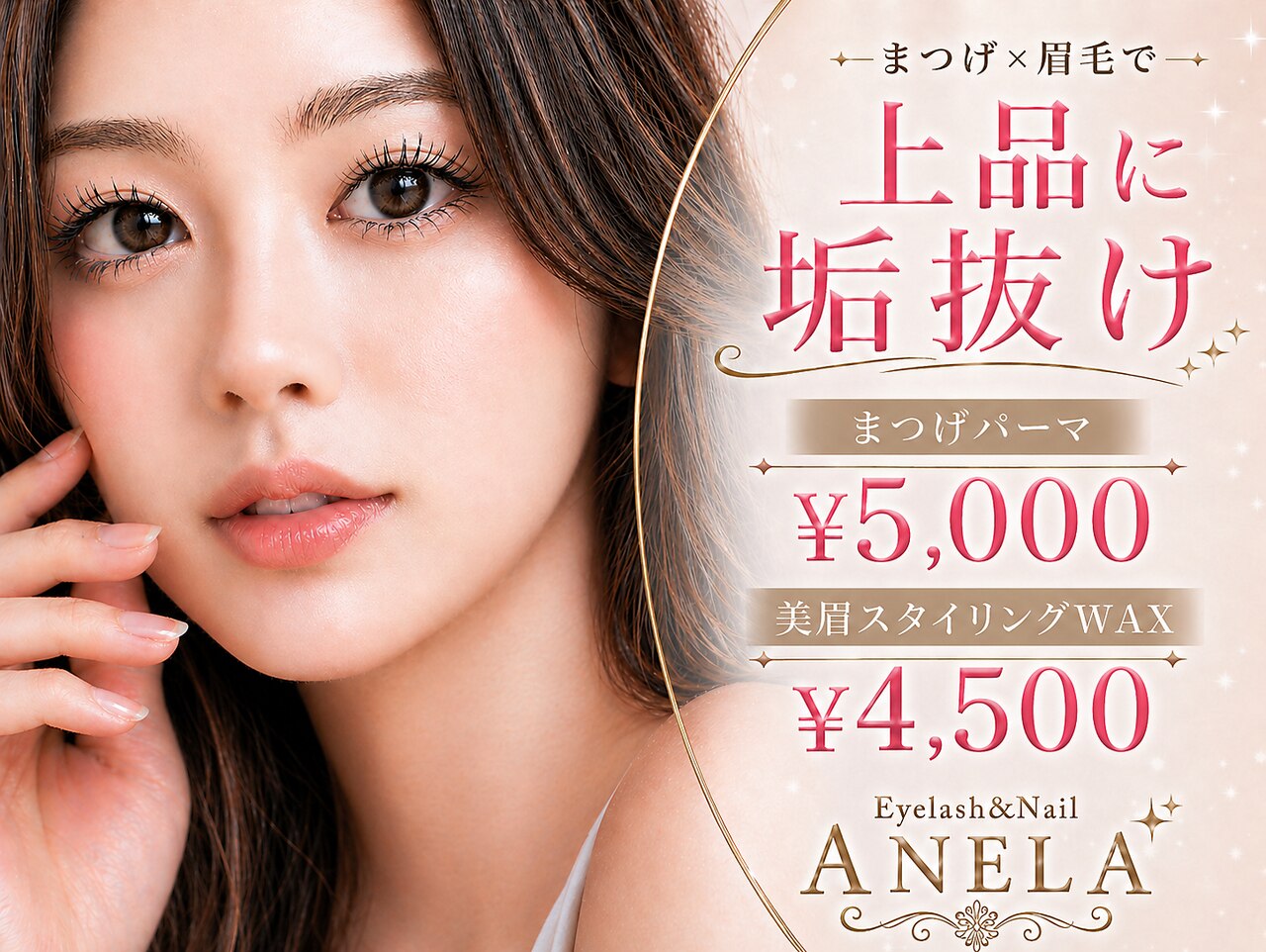 アネラ 青森浜田店(ANELA)｜ホットペッパービューティー