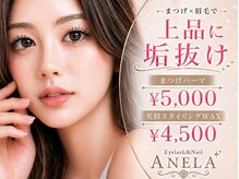 アネラ 青森浜田店(ANELA)