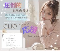 クリオ(CLIO)