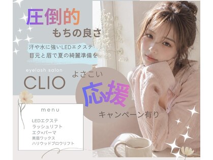クリオ(CLIO)の写真