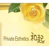 プライベート エステティック 和起(Private Esthetics)のお店ロゴ