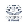 スズジュク 宇部中央店(SUZUJUKU)ロゴ