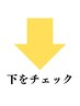 姿勢改善したい/本格整体をご希望の方は下をご覧ください。