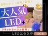 《LED＋フラットラッシュ》100本驚きの持続力★施術後すぐにサウナやプール◎