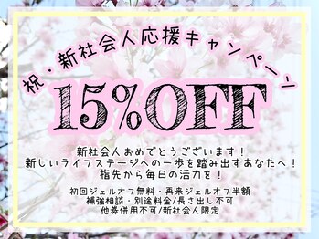 ケアダリア(kea’Dahlia)/新社会人応援キャンペーン！