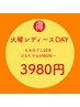火曜DAY♪全身揉みほぐし60分¥￥4980→3980円 