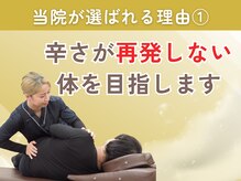 西巣鴨駅前整体院の雰囲気（辛さを繰り返えさない身体づくりを目指します！）