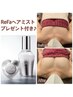 【限定5名】￥2,970相当のRefaヘアミスト付き！特別価格￥35,000→￥6,800