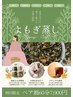 【当店でよもぎ蒸し初めての方限定】ペア来店2人で通常8,000円→7,000円