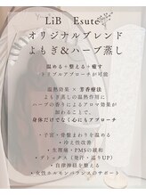 リブ 三軒茶屋(LiB)/よもぎ蒸し＆ハーブ蒸し