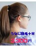 うなじ＋光脱毛