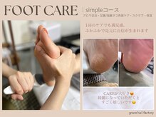 グレースネイルファクトリー(grace'nail factory)/フットケア