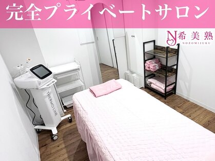 小顔美肌痩身エステ 希美熟 -NOZOMIJUKU- 【東京銀座店】の写真