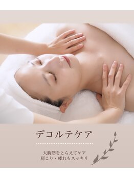 メナード 中津北店/3.デコルテケア