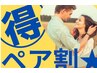TEL推奨【ペア割】整体60分¥7200(1人¥3600)　