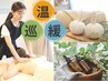 おすすめ！【温×巡×緩】ハーブ×リンパマッサージ×ストレッチ 120分