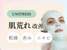 【ニキビケア・乾燥・敏感】アンストレス/高保湿＆鎮静¥17,000→¥11,000