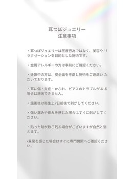 ミナリ(MINARI)/耳つぼジュエリー注意事項