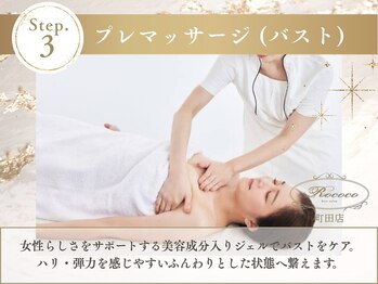 ロココ 町田店(Rococo)/プレマッサージ・バスト