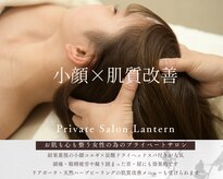 ランタン(Lantern)