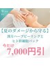 【夏のダメージ回復♪9月限定！7,000円引　ニキビ、毛穴開き、乾燥肌改善】